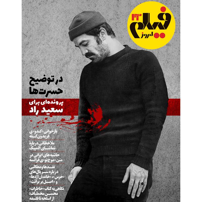 مجله فیلم امروز شماره 42
