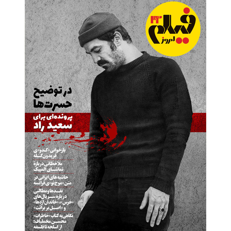 مجله فیلم امروز شماره 42