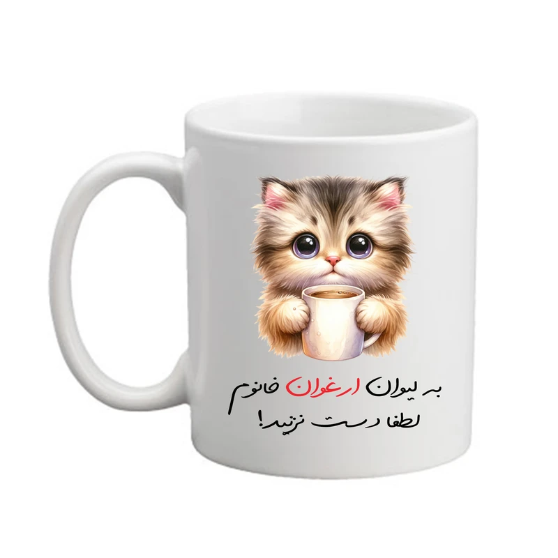 ماگ پادآفرین مدل گربه طرح اسم ارغوان کد 9