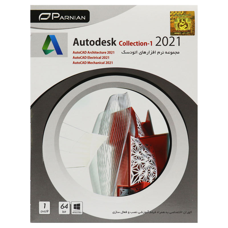 مجموعه نرم افزار Autodesk Collection 2020 نشر پرنیان