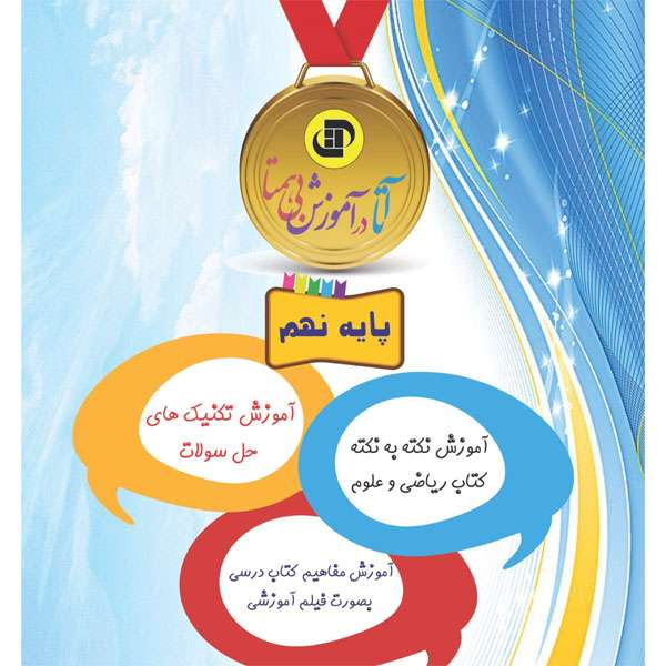 نرم افزار آموزش دروس علوم و ریاضی پایه نهم نشر آتا در آموزش بی همتا نرم افزار آموزش دروس علوم و ریاضی پایه نهم نشر آتا در آموزش بی همتا