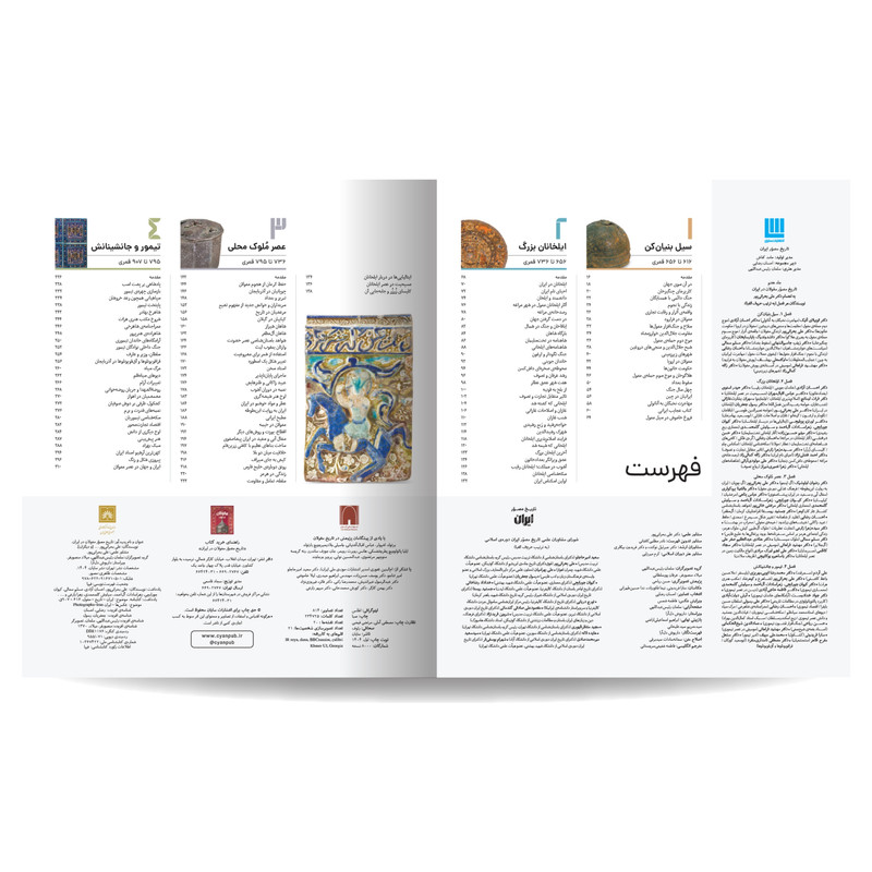 کتاب تاریخ مصور ایران 1 تا 1101 خورشیدی اثر جمعی از نویسندگان نشر سایان 4 جلدی - جلد 5 تا 8