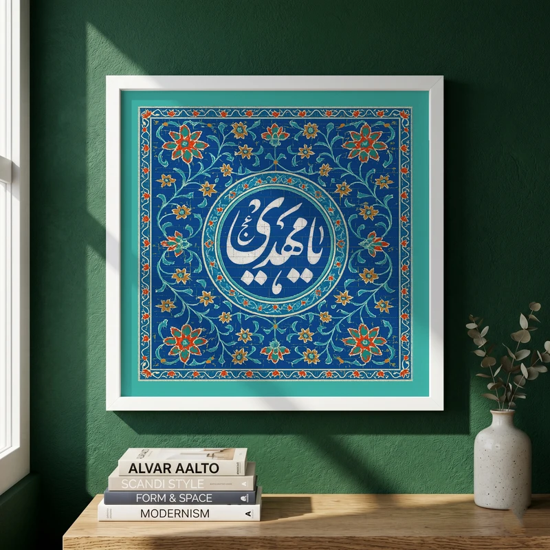 تابلو طرح کاشی کاری یا مهدی مدل G15393 فریم سفید