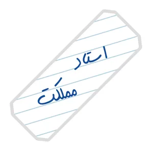 نشانگر کتاب آرت سنتر طرح استاد مملکت کد 4