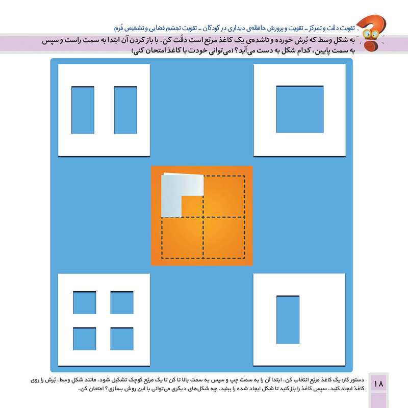 کتاب هوش و خلاقیت 2 اثر الناز اسماعیلی انتشارات خانه کاغذی