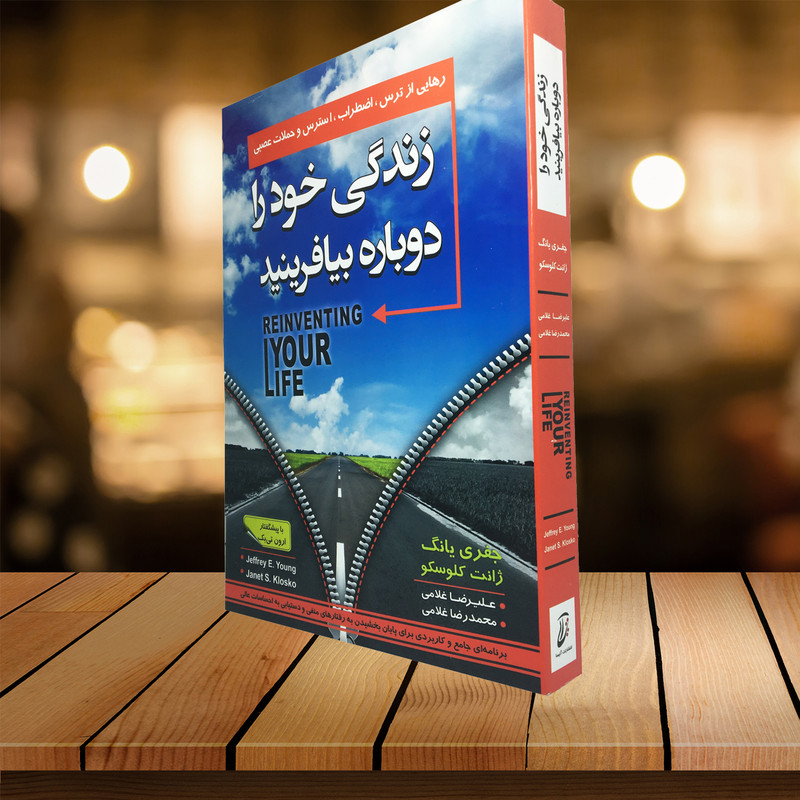 قیمت و خرید کتاب زندگی خود را دوباره بیافرینید اثر
