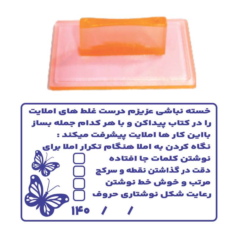 مهر مدل تشویقی دانش آموز طرح درس املا کد T06 مهر مدل تشویقی دانش آموز طرح درس املا کد T06