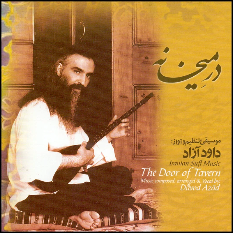 آلبوم موسیقی در میخانه اثر داود آزاد
