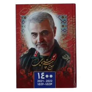 سالنامه سال 1400 طرح حاج قاسم سلیمانی