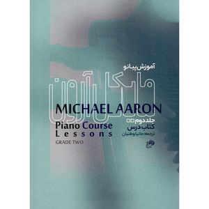 کتاب آموزش پیانو اثر مایکل آرون انتشارات نای و نی جلد 2