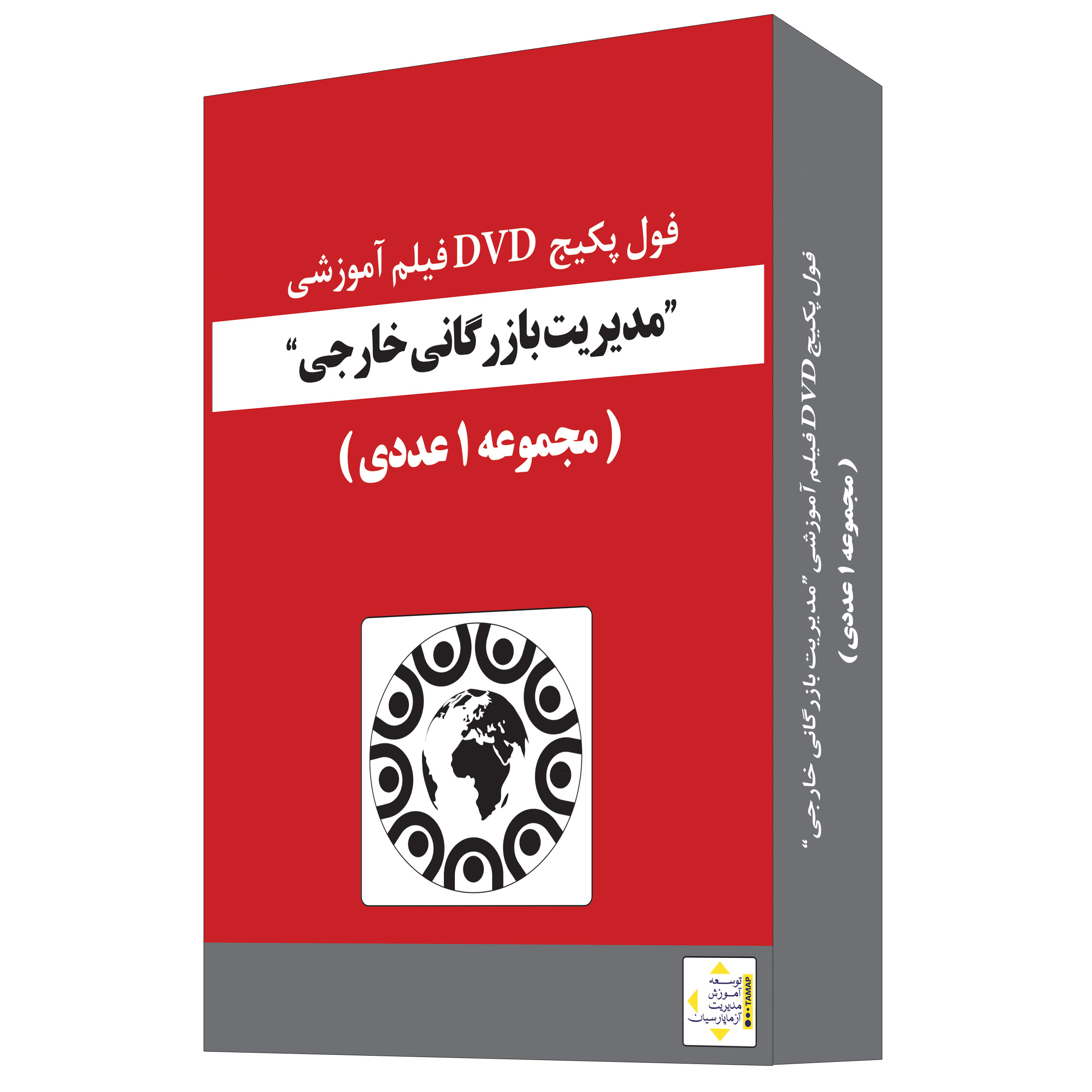 ویدئو آموزش مدیریت بازرگانی خارجی نشر آزما پارسیان