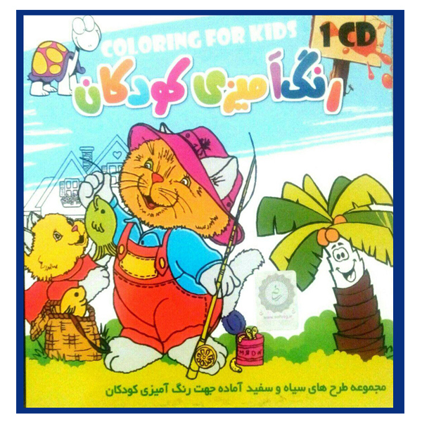 ویدئو آموزش رنگ آمیزی کودکان نشر دریا سافت