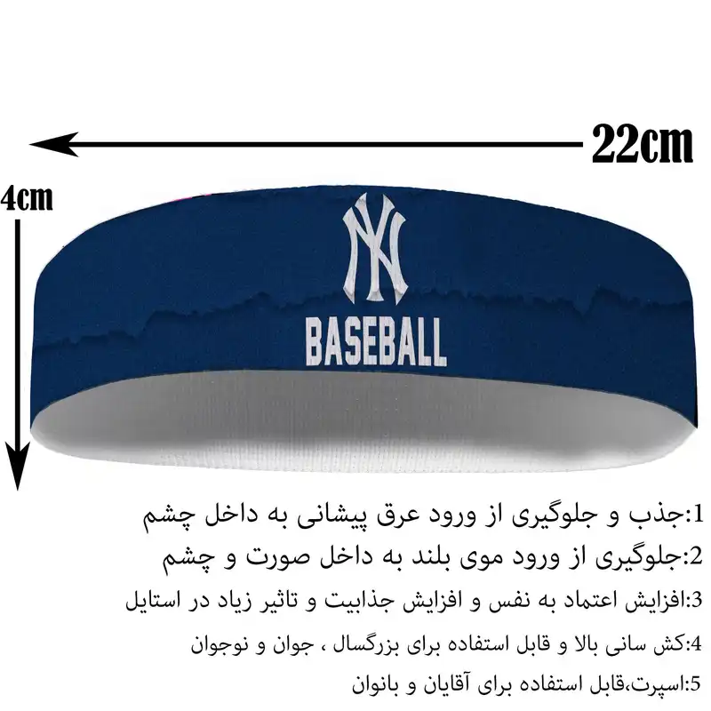 هدبند ورزشی آی تمر مدل نیویورک بیسبال کد 13