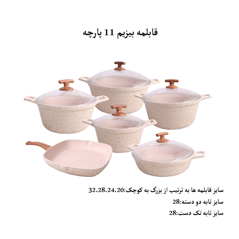 سرویس پخت و پز 11 پارچه بیزیم کد 500biz