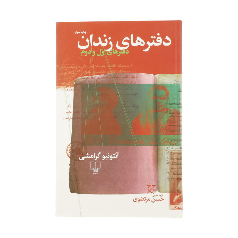 کتاب دفترهای زندان دفتر سوم اثر آنتونیو گرامشی نشر چشمه