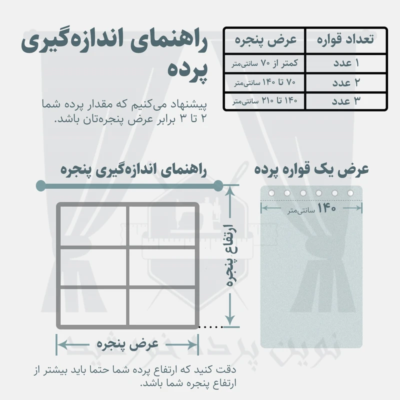 عکس شماره 2 : پرده نوین پرده خورشید مدل حریر ساده nt413 سایز 280x140 سانتی-متر