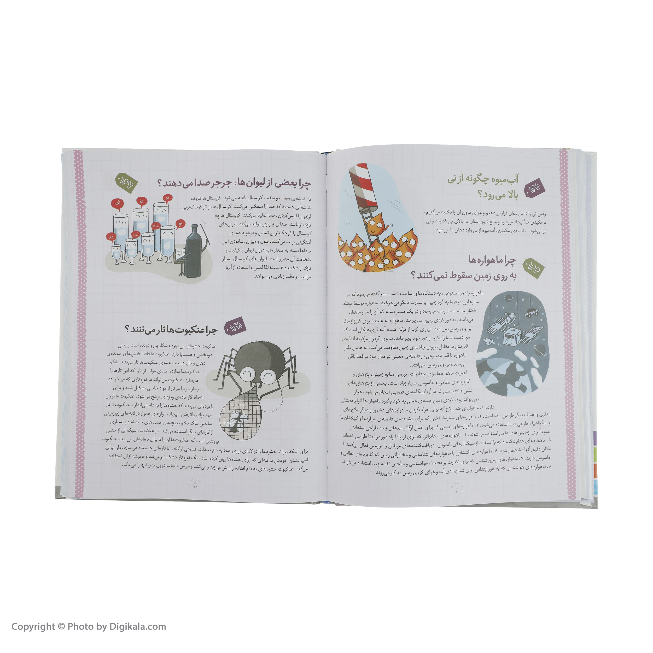 کتاب 365 پرسش و پاسخ علمی برای نوجوانان اثر الکساندرا پاستریس انتشارات قدیانی کتاب 365 پرسش و پاسخ علمی برای نوجوانان اثر الکساندرا پاستریس انتشارات قدیانی