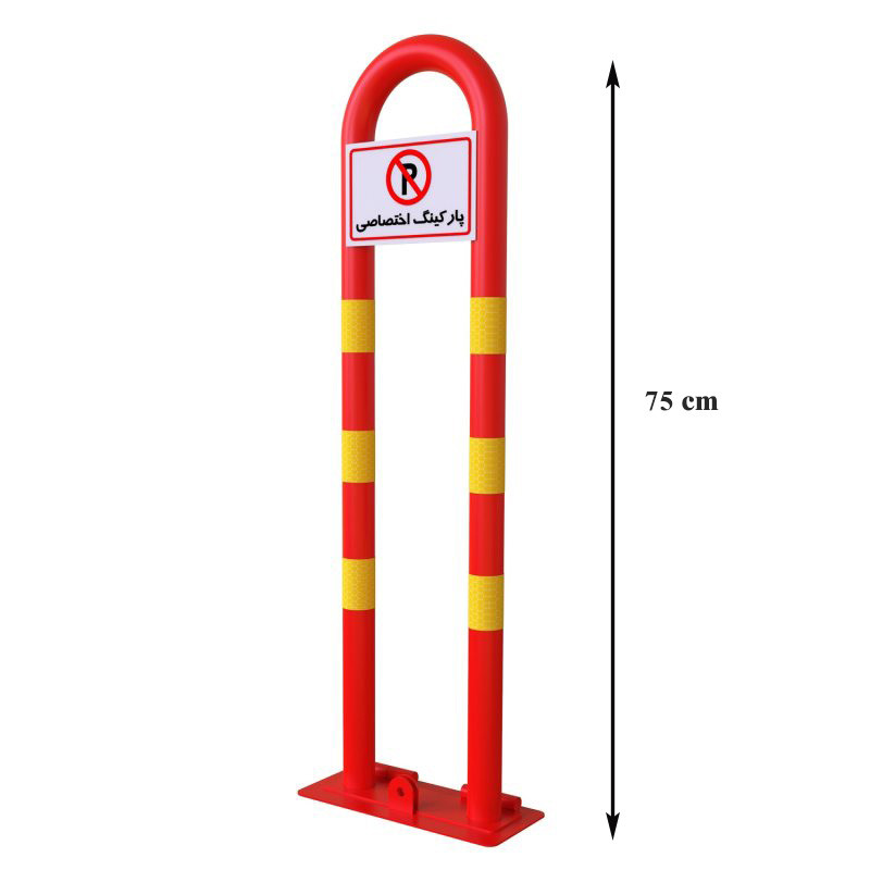 قفل پارکینگ مدل Park Lock 75