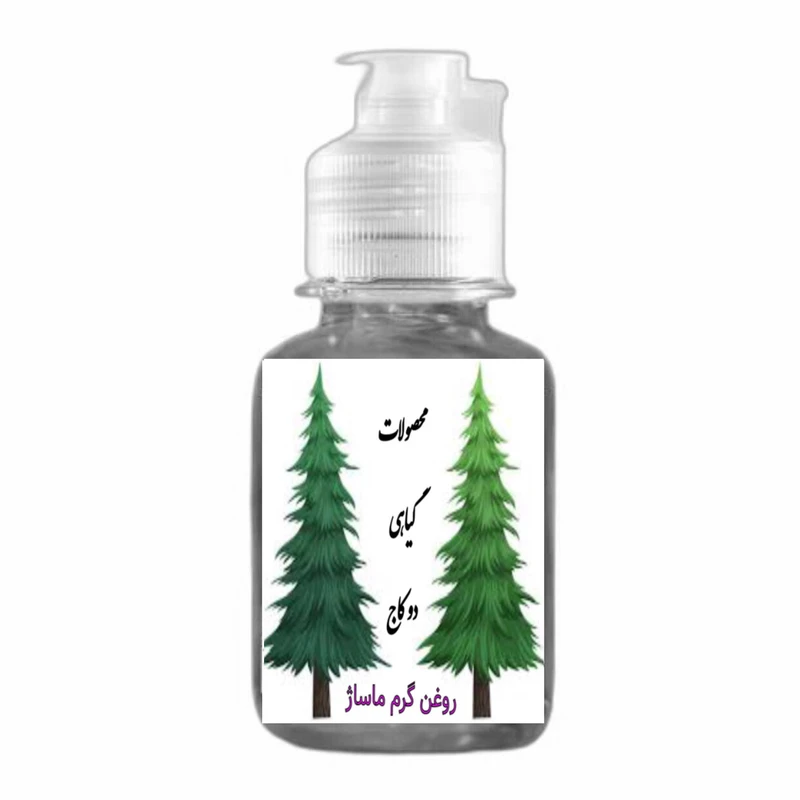 روغن گرم ماساژ عطاری دو کاج کد 01 حجم 55 میلی‌لیتر