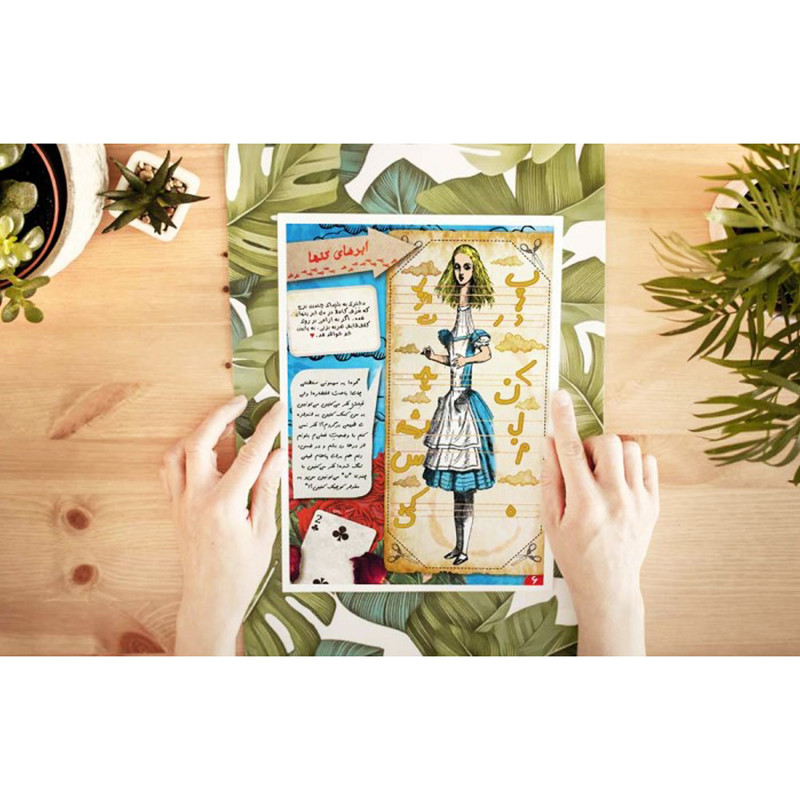 بازی فکری مدل پرونده آلیس در سرزمین عجایب