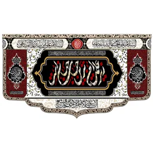 پرچم طرح نوشته مدل امام حسین کد 17