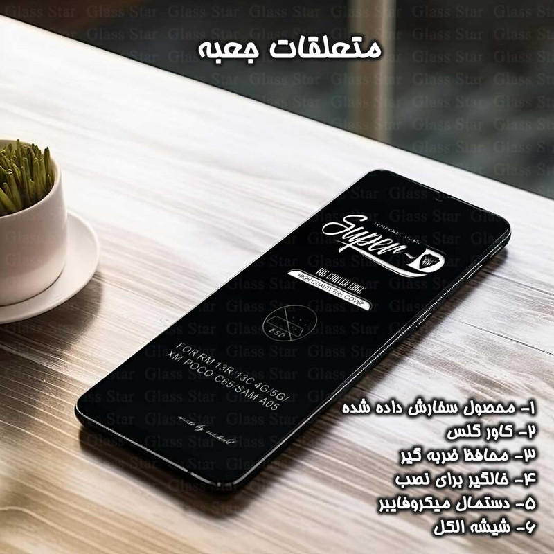 محافظ صفحه نمایش گلس استار مدل SUPERPLUSN مناسب برای گوشی موبایل شیائومی Redmi Note 11 4G / Note 11S 4G / Note 11 SE India