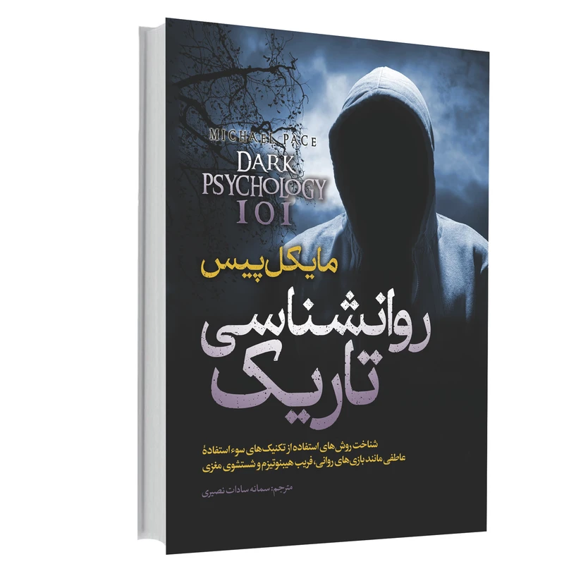 کتاب روانشناسی تاریک اثر مایکل پیس انتشارات آوای ماندگار