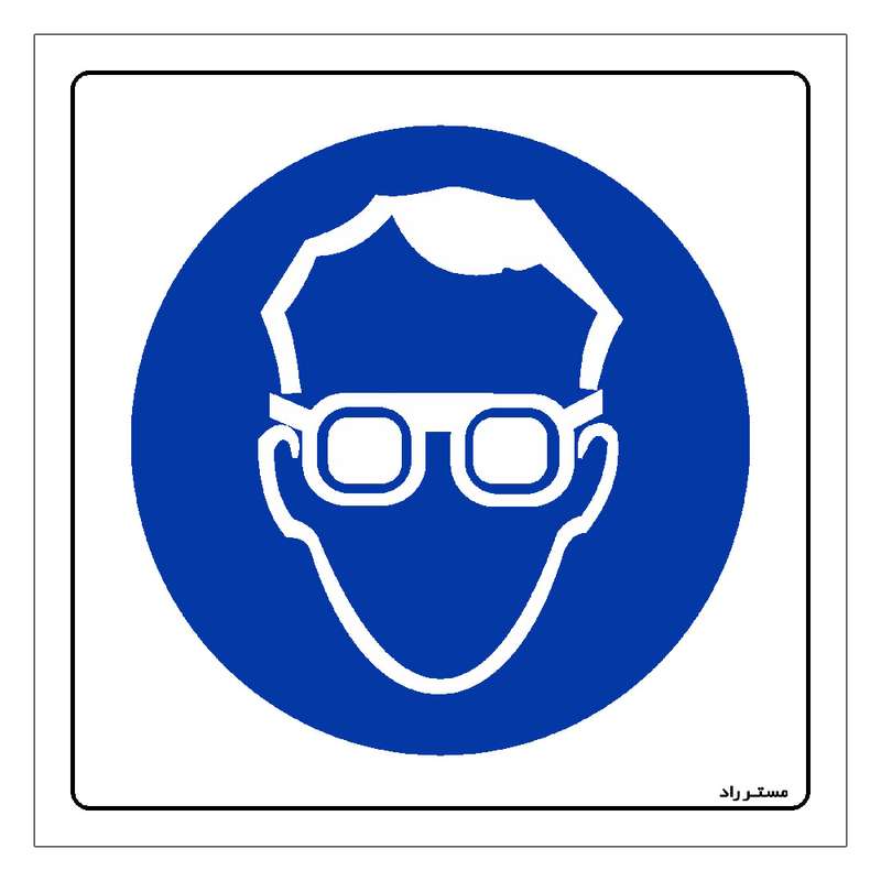 برچسب ایمنی مستر راد طرح از عینک ایمنی استفاده نمائید مدل HSE-OSHA-283 برچسب ایمنی مستر راد طرح از عینک ایمنی استفاده نمائید مدل HSE-OSHA-283