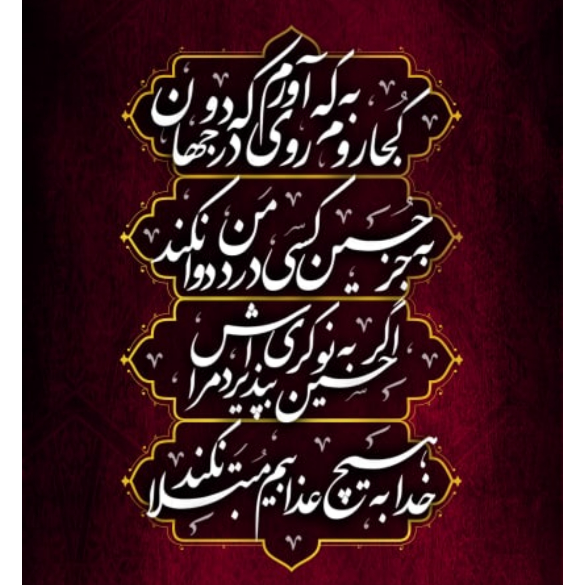 پرچم مدل محرم طرح یا اباعبدالله الحسین