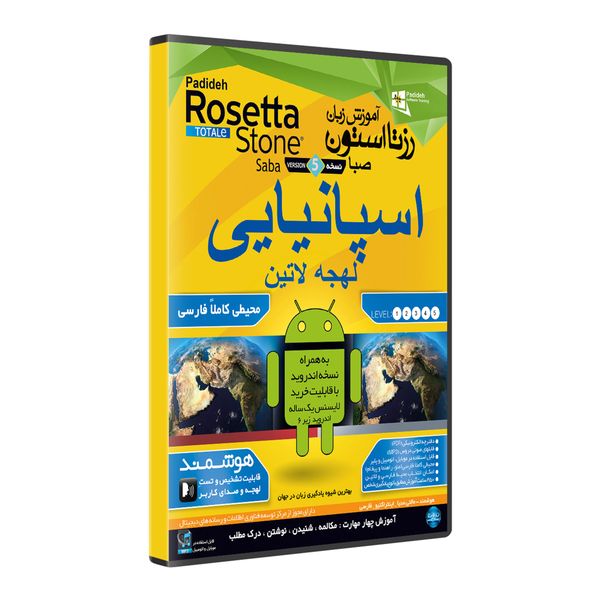 نرم افزار آموزش زبان اسپانیایی لهجه لاتین رزتا استون صبا نشر پدیده