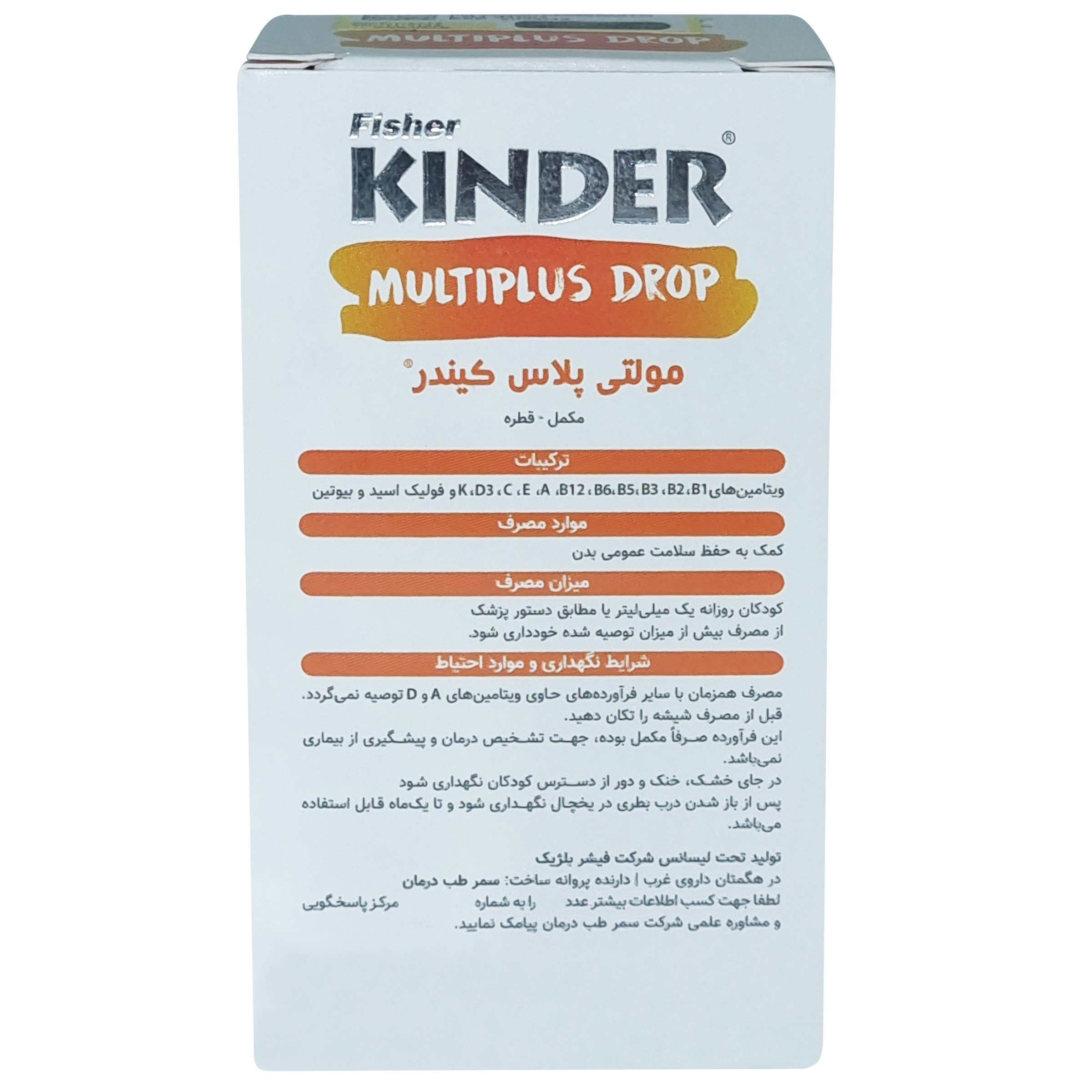 قطره مولتی پلاس فیشر کیندر - 30 میلی لیتر قطره مولتی پلاس فیشر کیندر - 30 میلی لیتر
