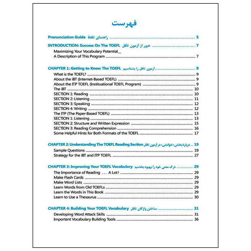 کتاب واژگان خیلی ضروری آزمون تافل اثر استیون ج.ماتیسن انتشارات شباهنگ کتاب واژگان خیلی ضروری آزمون تافل اثر استیون ج.ماتیسن انتشارات شباهنگ