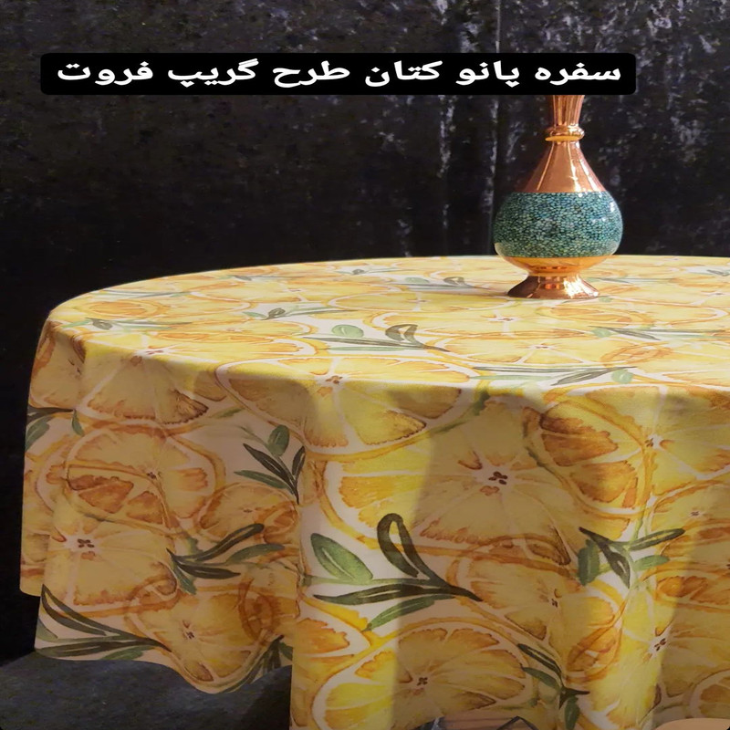 قیمت و خرید رومیزی رزین تاژ طرح گریپ فروت کد G140