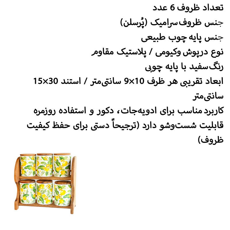 ست جا ادویه 7 تکه میس بتی مدل citrus