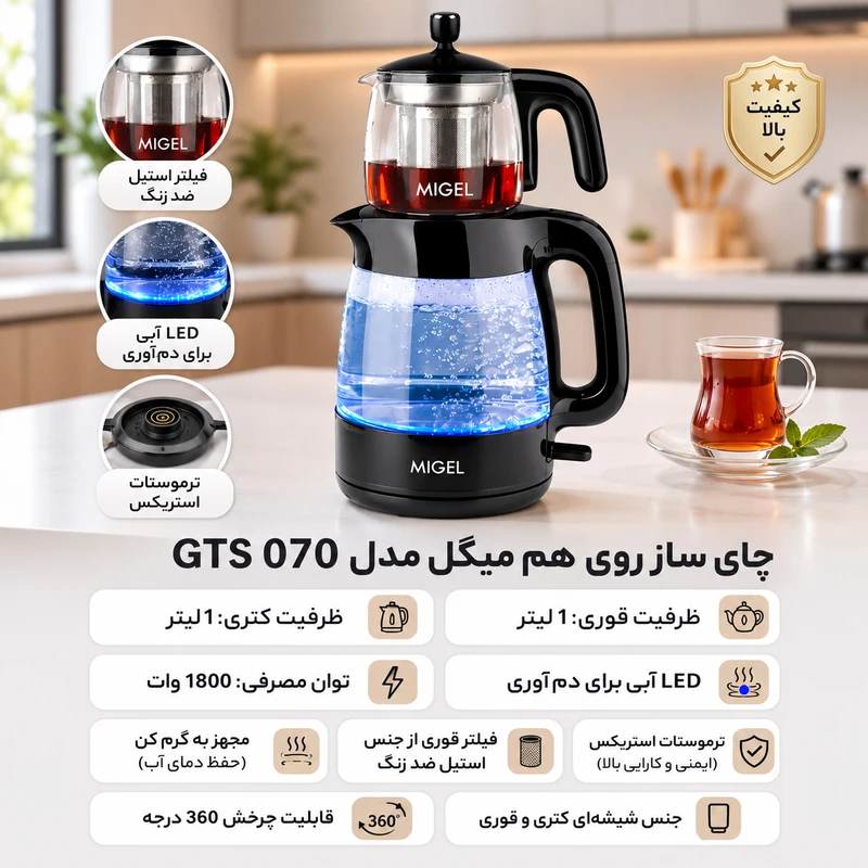 عکس شماره 4 : چای ساز روی هم میگل مدل gts 070