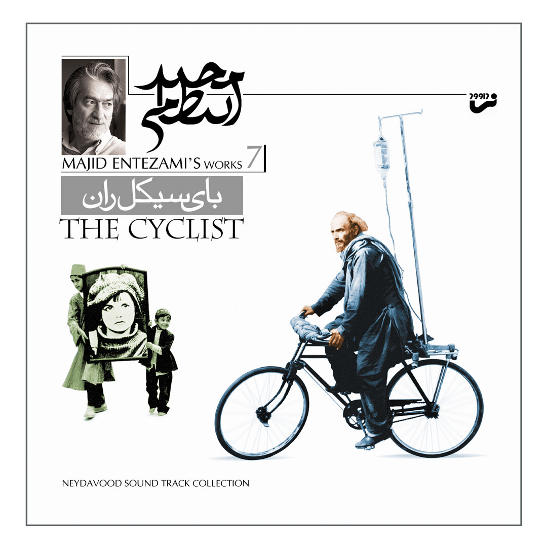 آلبوم موسیقی فیلم بای سیکل ران اثر مجید انتظامی نشر موسسه نی داوود