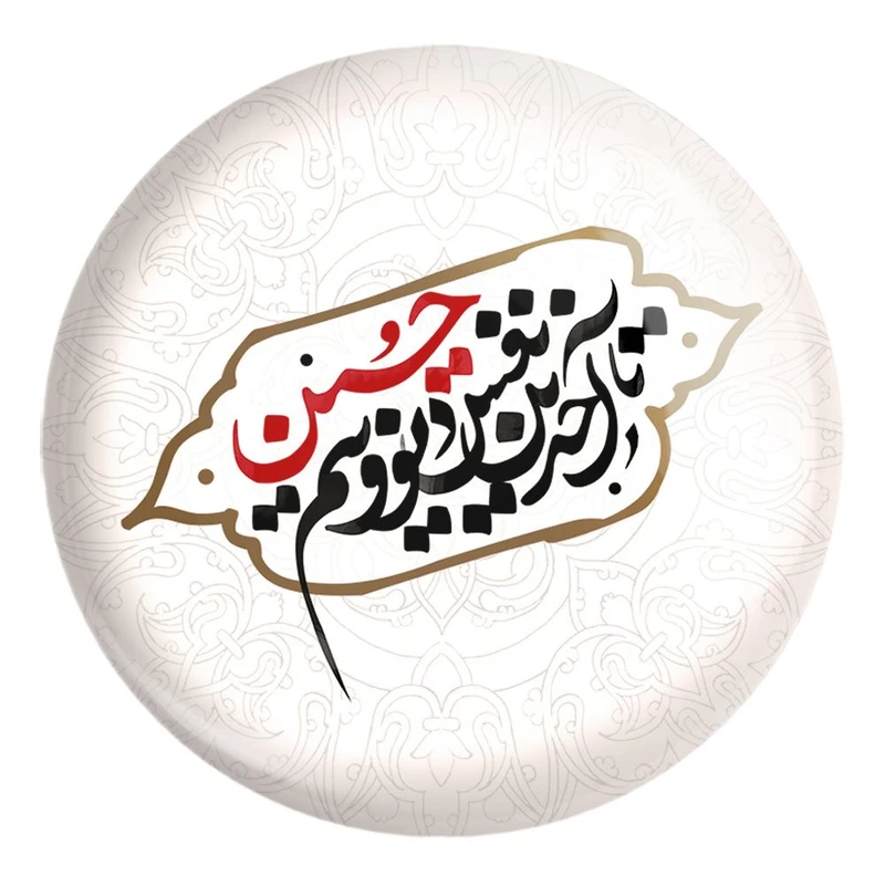 پیکسل خندالو طرح محرم تا آخرین نفس دیوونتم حسین کد 7577 مدل بزرگ