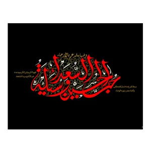 پرچم مدل محرم امام حسین کد 1629