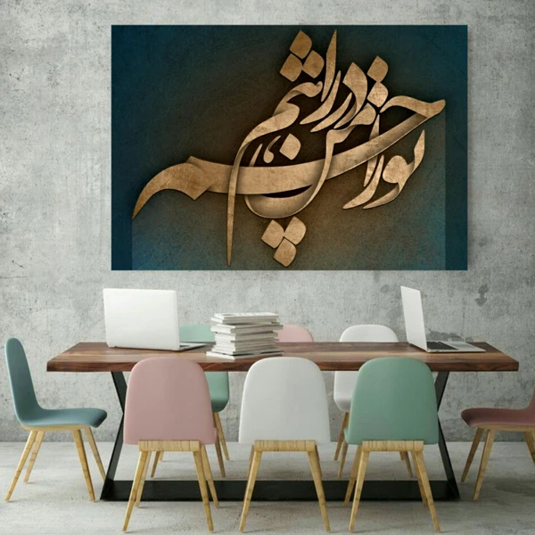 پوستر دیواری طرح خوشنویسی کد TFP273