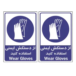 برچسب نشانگر مدل دستکش ایمنی کد TFB163 بسته 2 عددی