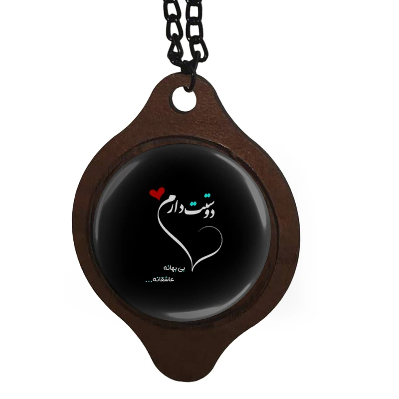 آویز تزیینی خودرو طرح دوست دارم بی بهانه عاشقانه کد 1029