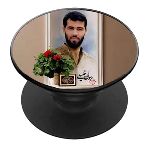 پایه نگهدارنده گوشی موبایل پاپ سوکت مدل شهید رسول خلیلی کد 09