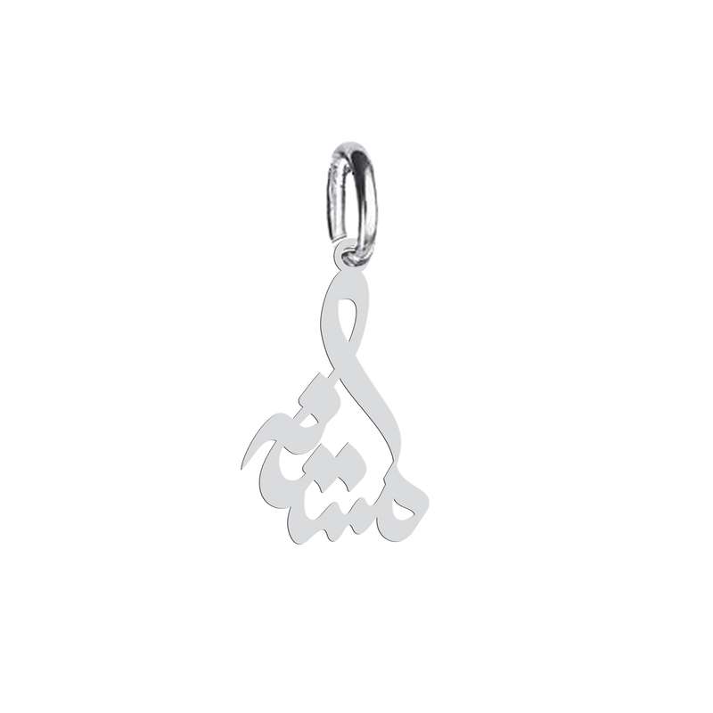 آویز گردنبند نقره هایکا طرح مستانه مدل n.ha 568