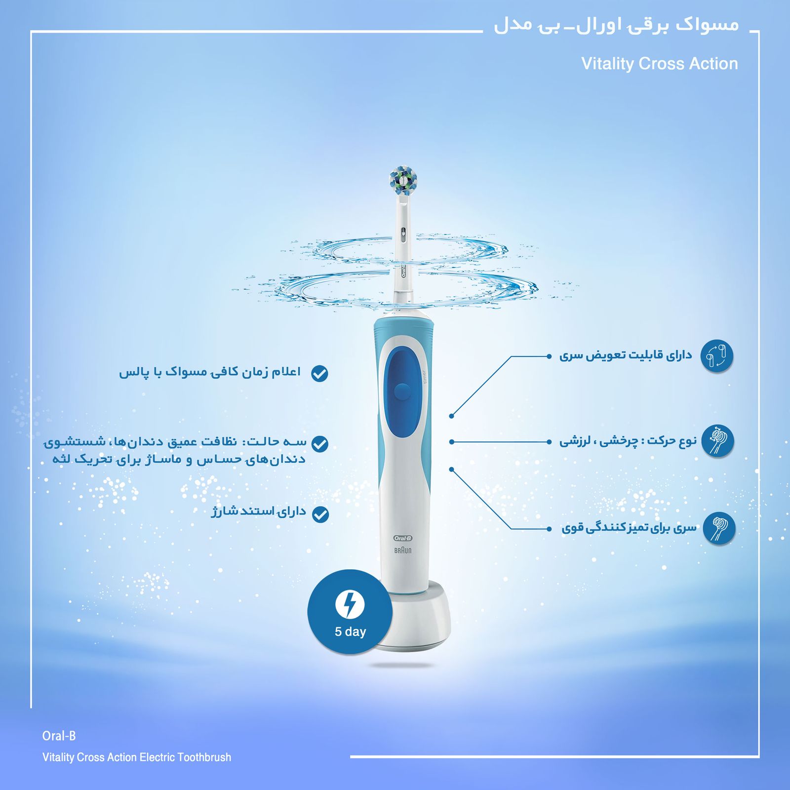 مسواک برقی اورال-بی مدل Vitality Cross Action -  - 14