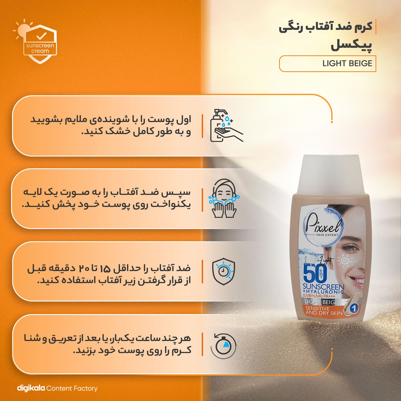 کرم ضدآفتاب رنگی پیکسل +SPF50 مدل LIGHT BEIGE، مناسب پوست‌های حساس و خشک، حجم 50 میلی‌لیتر -  - 16