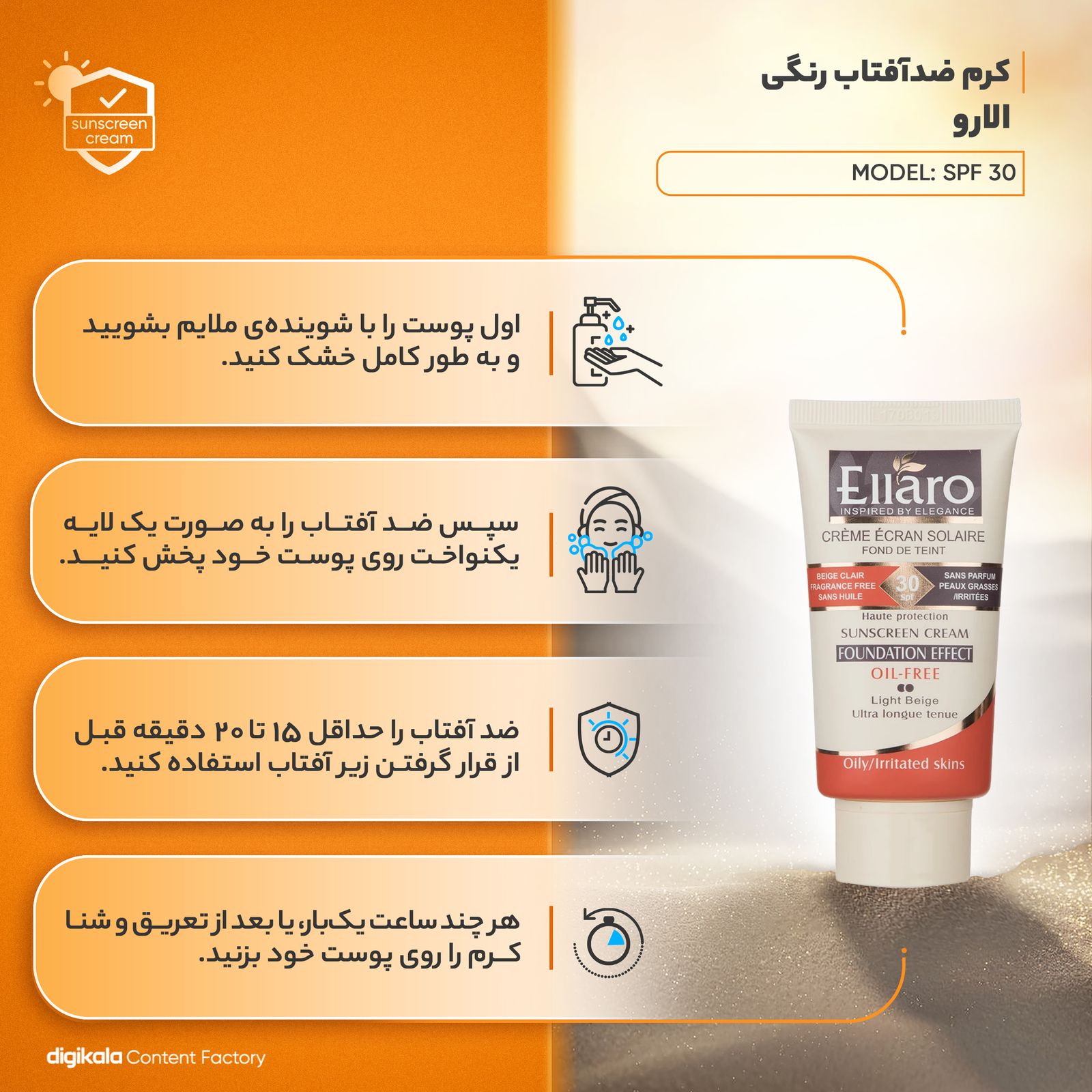 کرم ضد آفتاب رنگی الارو مدل Light Beige SPF30 تحت لیسانس حجم 40 میلی لیتر -  - 5