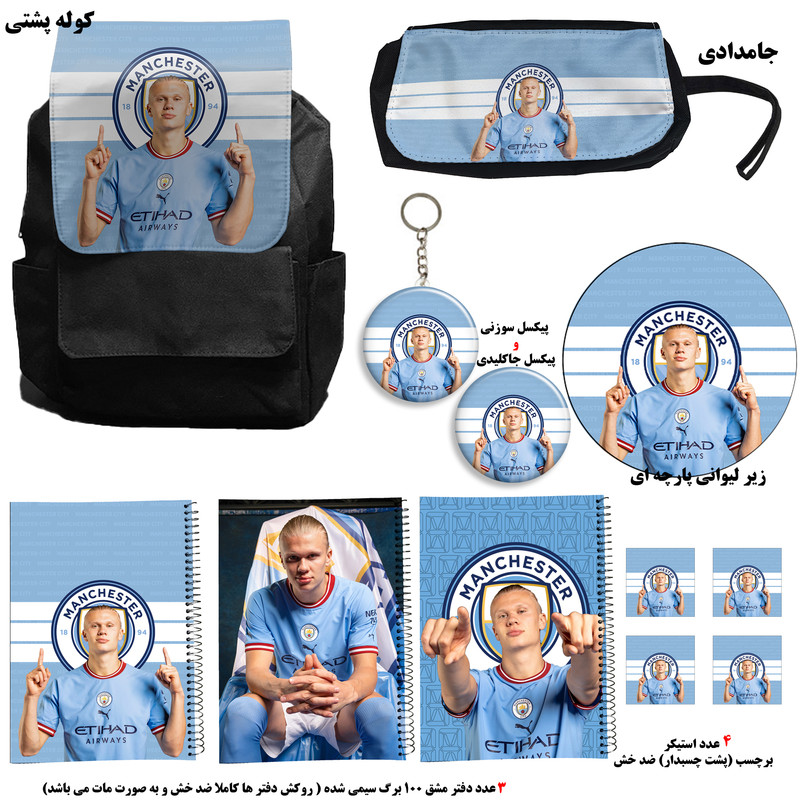 کوله پشتی طرح هالند کد 2 به همراه دفتر مشق و جامدادی و زیر لیوانی و جاکلیدی مجموعه 12 عددی