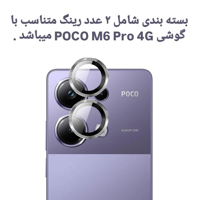 محافظ لنز دوربین راینو مدل رینگ پلاس مناسب برای گوشی موبایل شیائومی POCO M6 Pro 4G