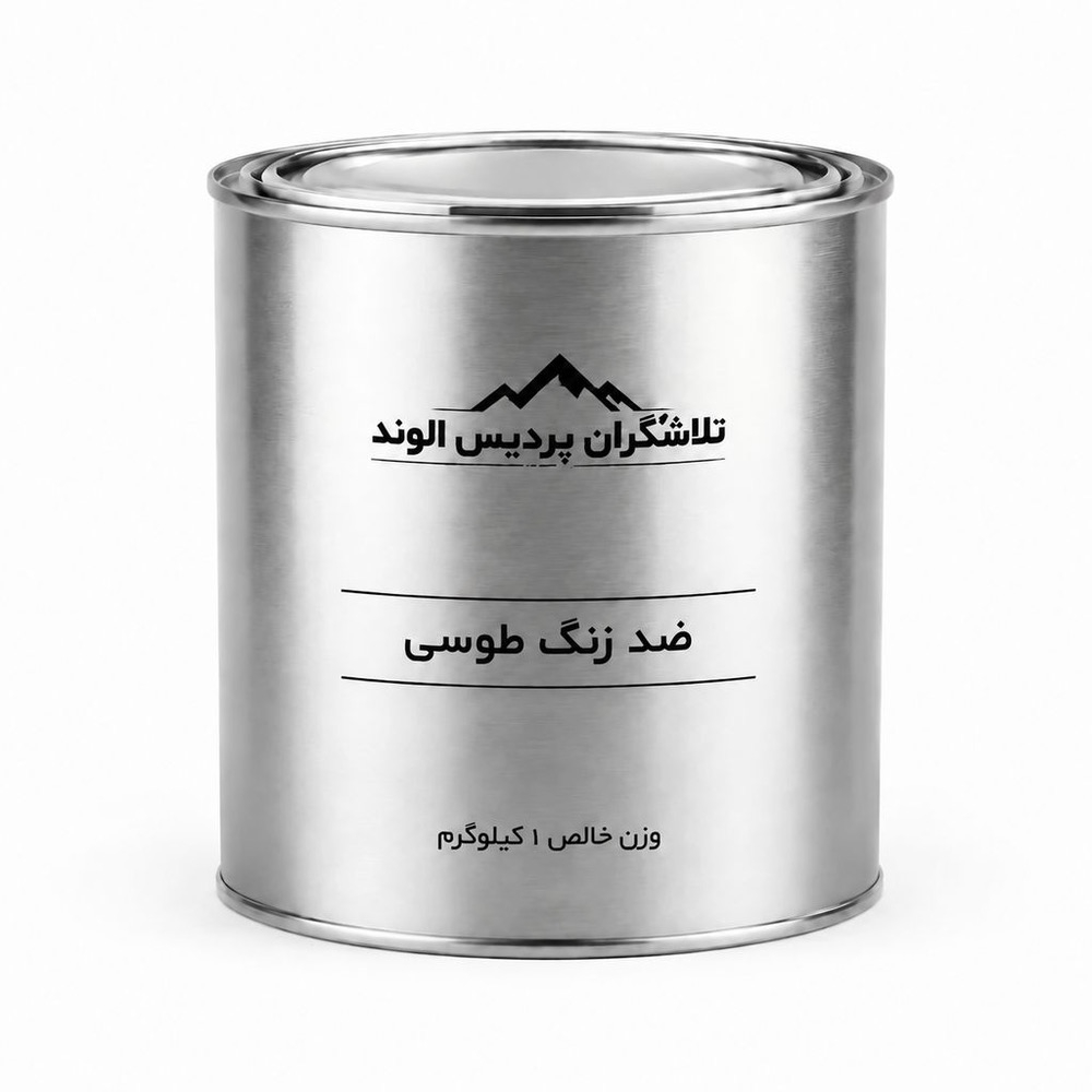 ضد زنگ طوسی تلاشگران پردیس الوند مدل کوارت وزن ۱ کیلوگرم مناسب برای سطوح فلزی