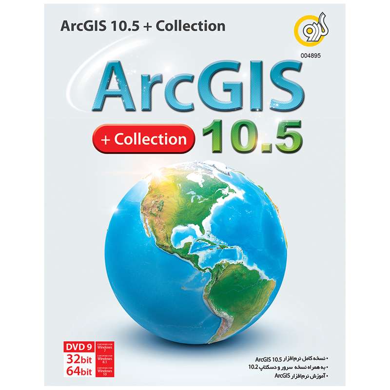 نرم افزار گردو ArcGIS 10.5 + Collection نرم افزار گردو ArcGIS 10.5 + Collection